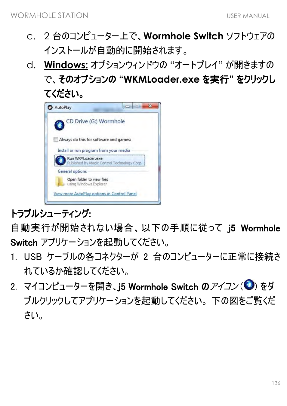 アイコン, をダ ブルクリックしてアプリケーションを起動してください。 下の図をご覧くだ さい | j5 create JUH320v2 USB 3.0 Wormhole Station User Manual | Page 136 / 155