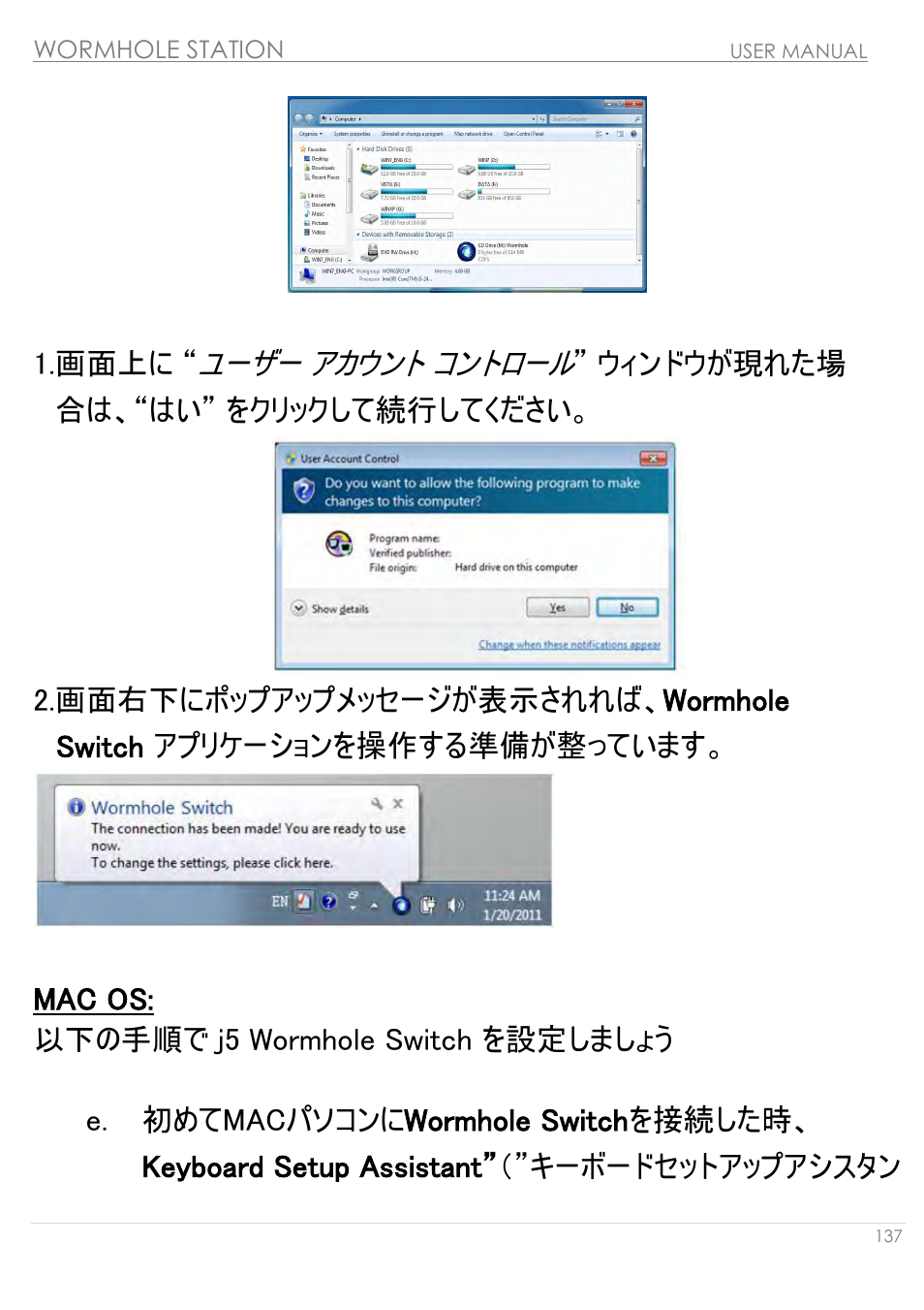 ユーザー アカウント コントロール, 画面上に | j5 create JUH320v2 USB 3.0 Wormhole Station User Manual | Page 137 / 155