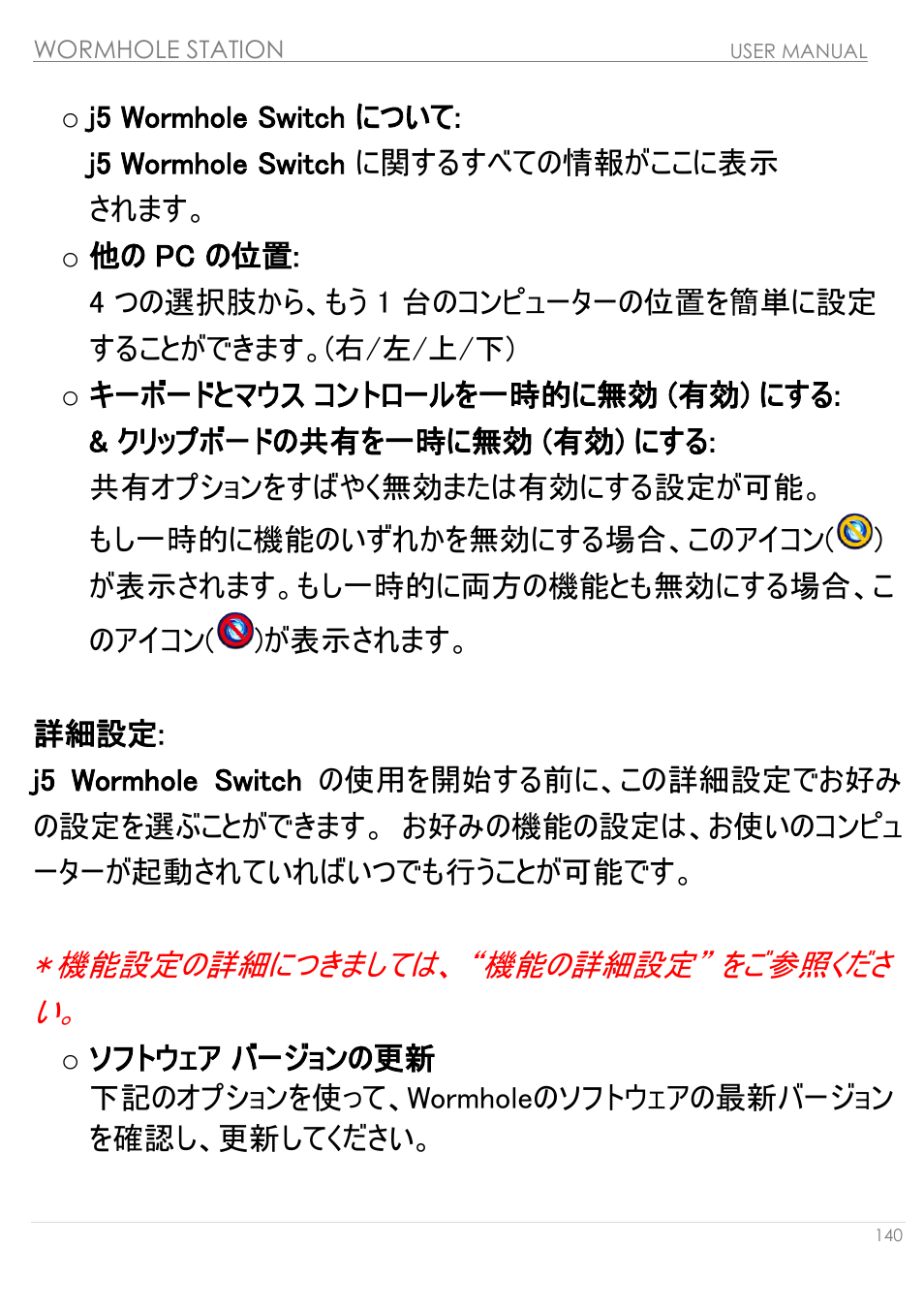 機能設定の詳細につきましては、 “機能の詳細設定” をご参照くださ い | j5 create JUH320v2 USB 3.0 Wormhole Station User Manual | Page 140 / 155