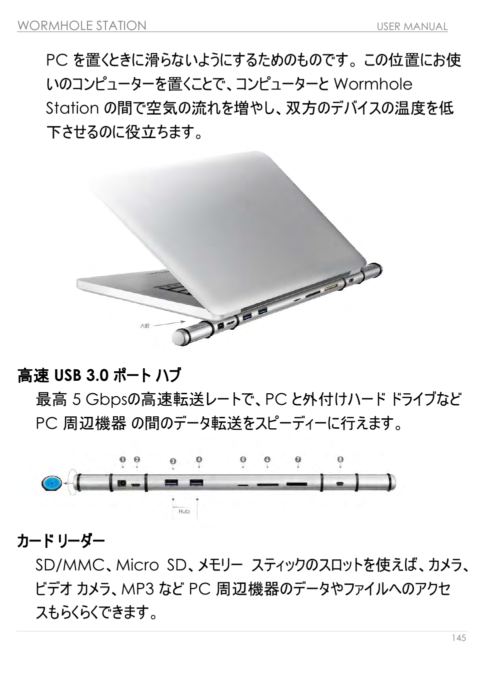 Usb 3.0 ポート ハブ, リーダー | j5 create JUH320v2 USB 3.0 Wormhole Station User Manual | Page 145 / 155