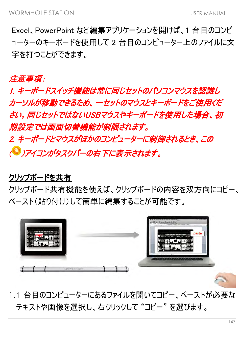 クリップボードを共有 | j5 create JUH320v2 USB 3.0 Wormhole Station User Manual | Page 147 / 155
