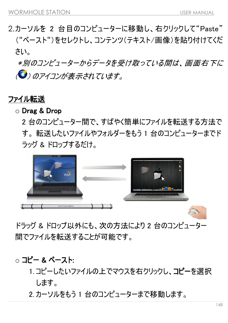 ファイル転送, 別のコンピューターからデータを受け取っている間は、画面右下に ( ) のアイコンが表示されています | j5 create JUH320v2 USB 3.0 Wormhole Station User Manual | Page 148 / 155