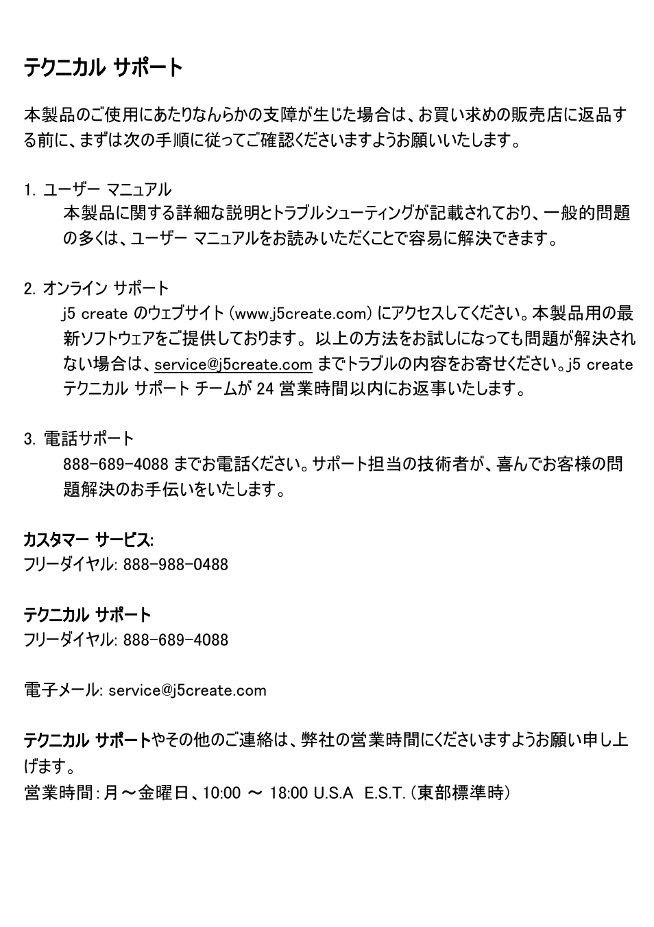 テクニカル, サポート, テクニカル サポート | j5 create JUH320v2 USB 3.0 Wormhole Station User Manual | Page 151 / 155