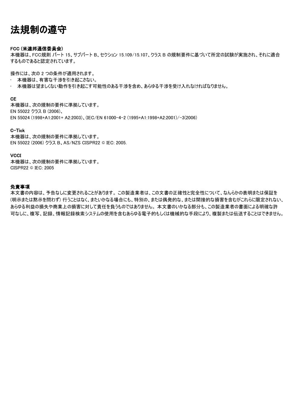 法規制の遵守 | j5 create JUH320v2 USB 3.0 Wormhole Station User Manual | Page 152 / 155