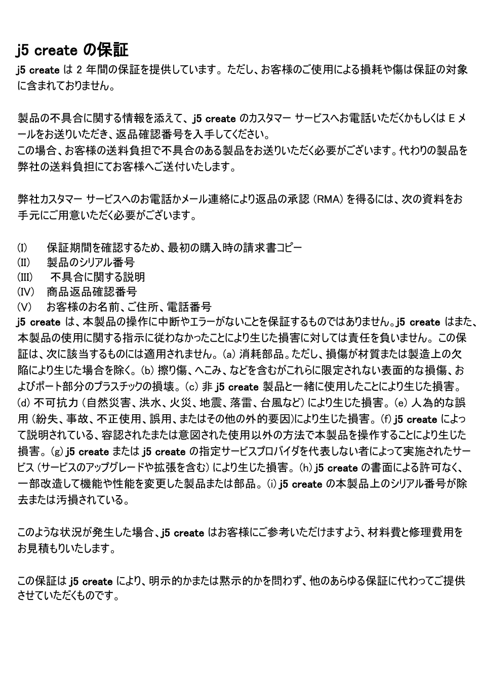 J5 create の保証 | j5 create JUH320v2 USB 3.0 Wormhole Station User Manual | Page 153 / 155