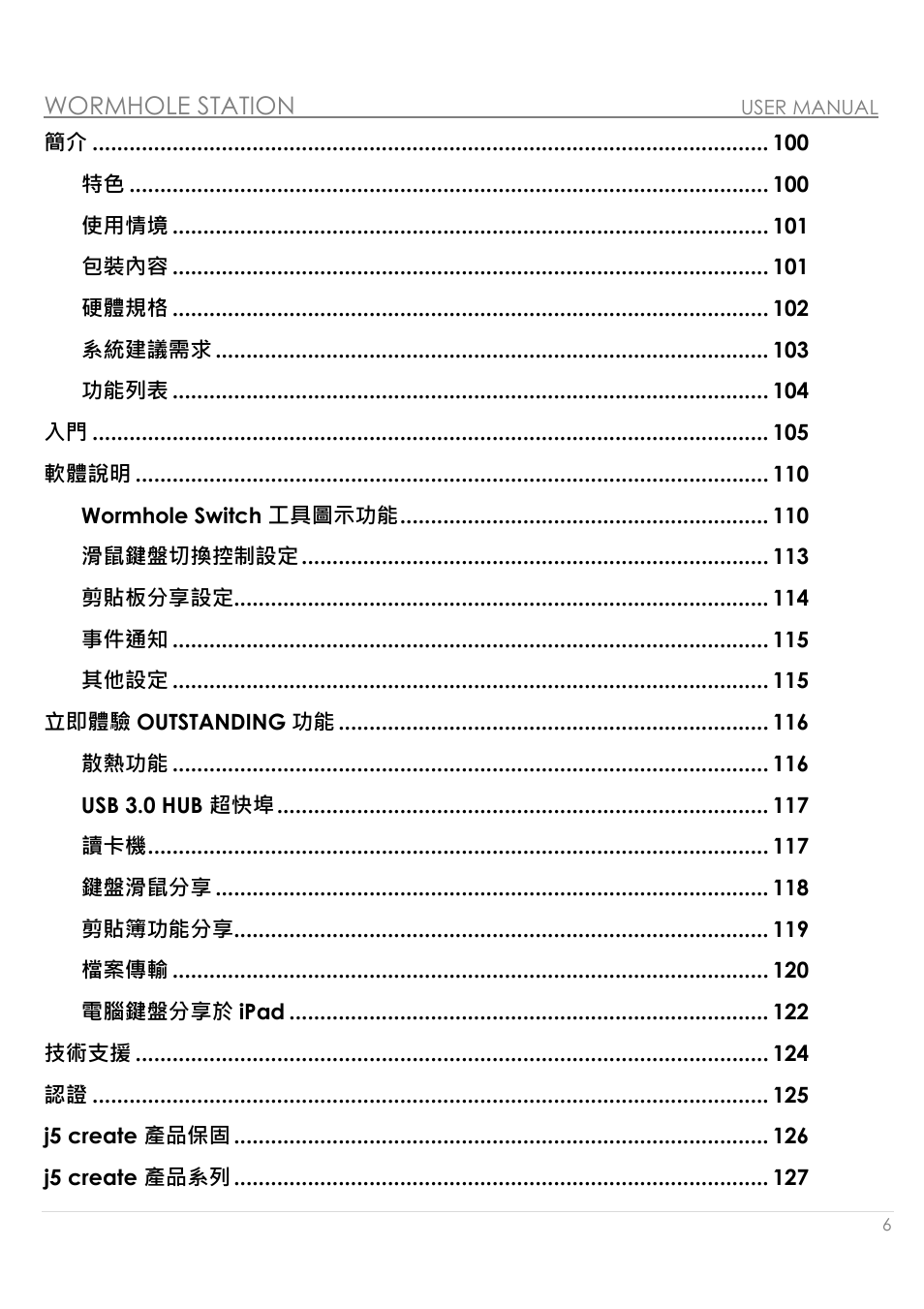 使用手冊, Wormhole station | j5 create JUH320v2 USB 3.0 Wormhole Station User Manual | Page 6 / 155