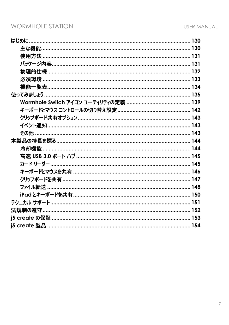 ユーザー マニュア, Wormhole station | j5 create JUH320v2 USB 3.0 Wormhole Station User Manual | Page 7 / 155