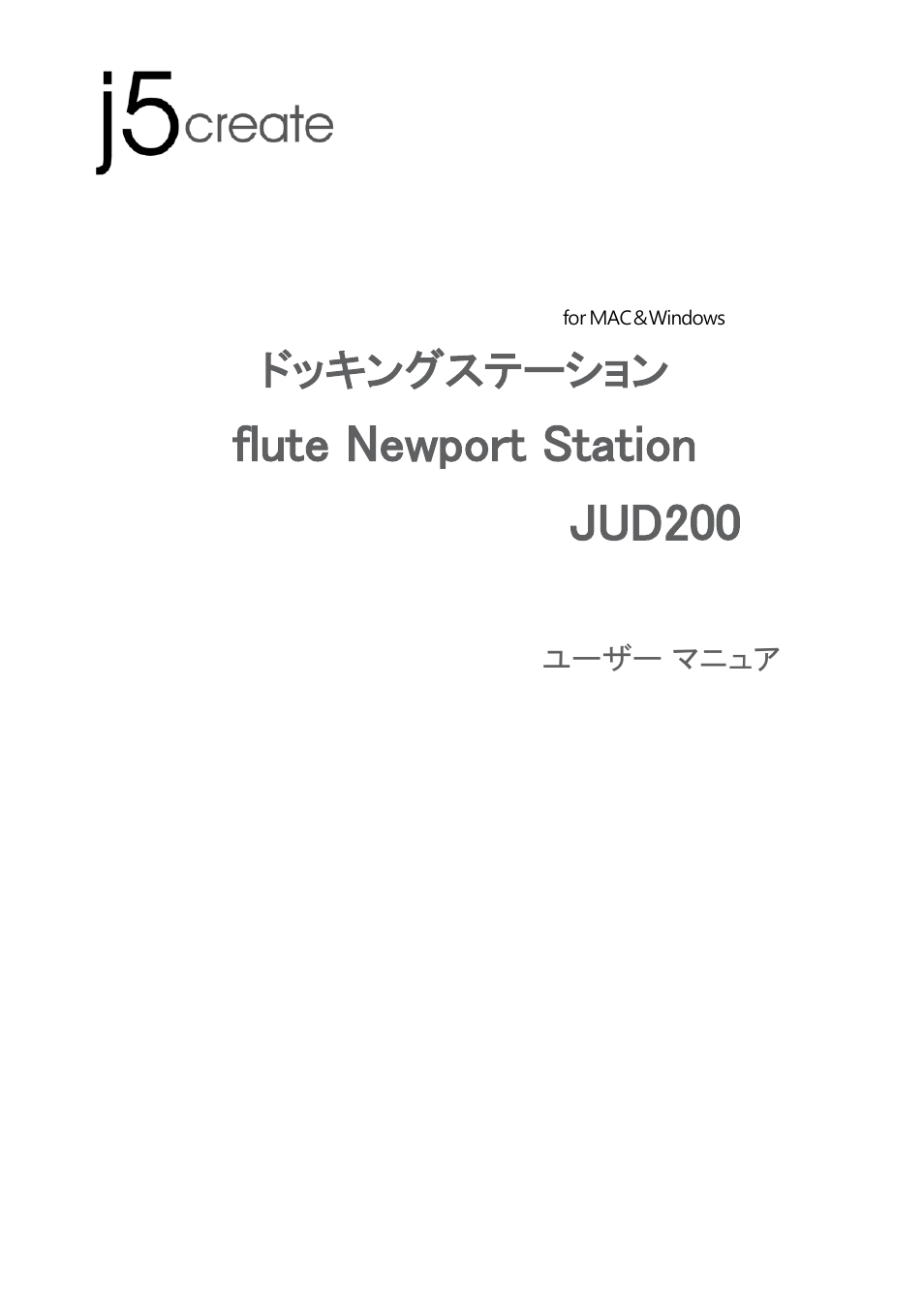 Jud200_manual_japanessv1_20121120_kaga, ユーザー マニュア, Flute newport station jud200 | ドッキングステーション | j5 create JUD200 USB 2.0 Newport Station User Manual | Page 186 / 350