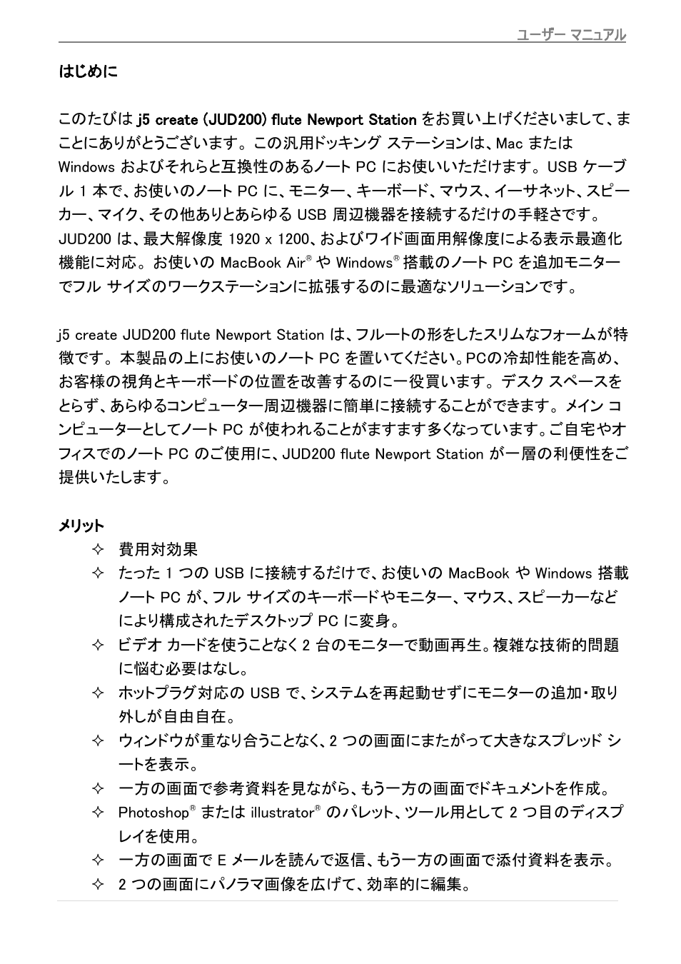 はじめに, メリット, Newport station | j5 create JUD200 USB 2.0 Newport Station User Manual | Page 188 / 350