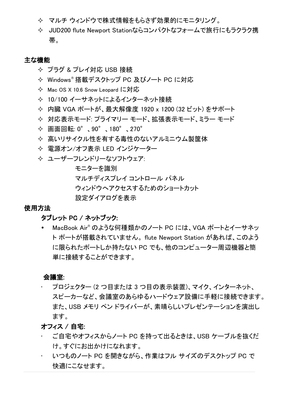 主な機能 | j5 create JUD200 USB 2.0 Newport Station User Manual | Page 189 / 350