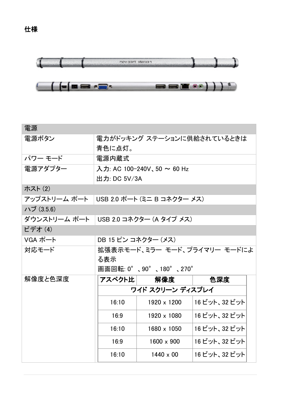 物理的仕様 | j5 create JUD200 USB 2.0 Newport Station User Manual | Page 191 / 350