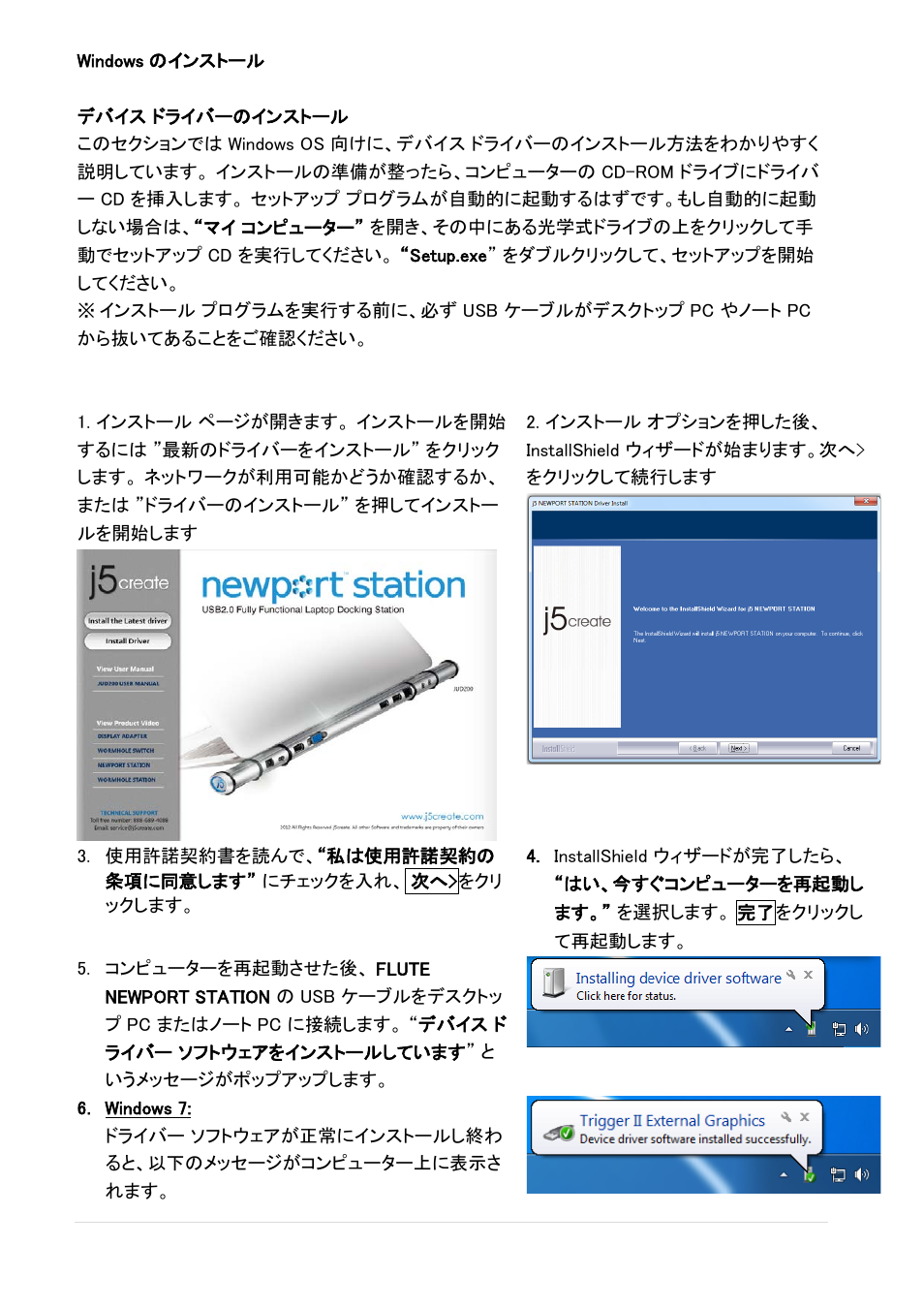 Windowsのインストール, デバイス ドライバーのインストール | j5 create JUD200 USB 2.0 Newport Station User Manual | Page 195 / 350
