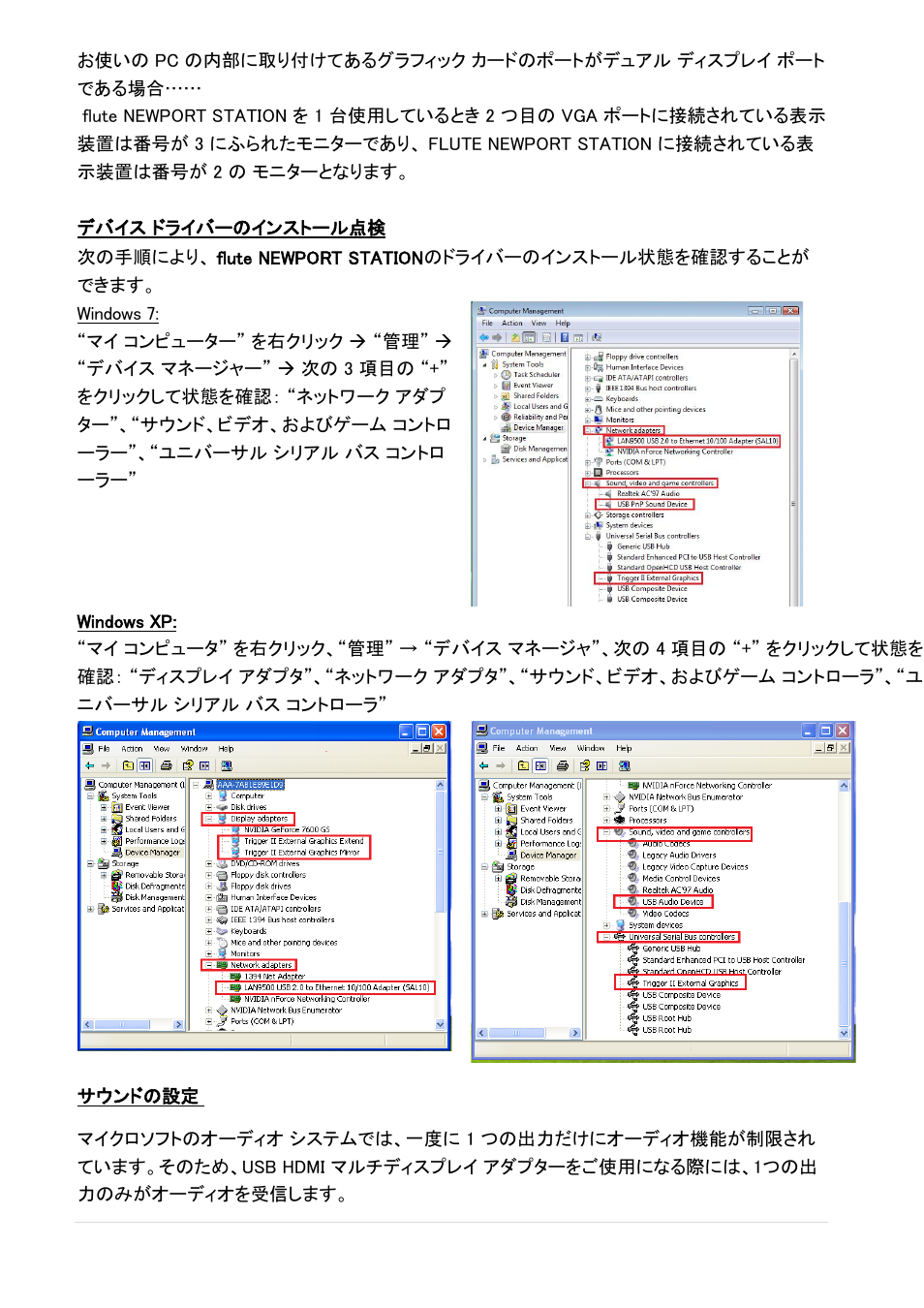 Uデバイス ドライバーのインストール点検, Uサウンドの設定, デバイス ドライバーのインストール点検 | サウンドの設定 | j5 create JUD200 USB 2.0 Newport Station User Manual | Page 197 / 350