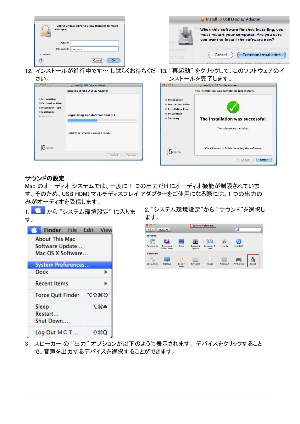 サウンドの設定 | j5 create JUD200 USB 2.0 Newport Station User Manual | Page 203 / 350