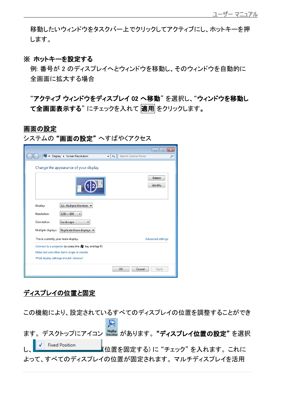 U画面の設定, Uディスプレイの位置と固定, 画面の設定 | ディスプレイの位置と固定, Newport station | j5 create JUD200 USB 2.0 Newport Station User Manual | Page 214 / 350