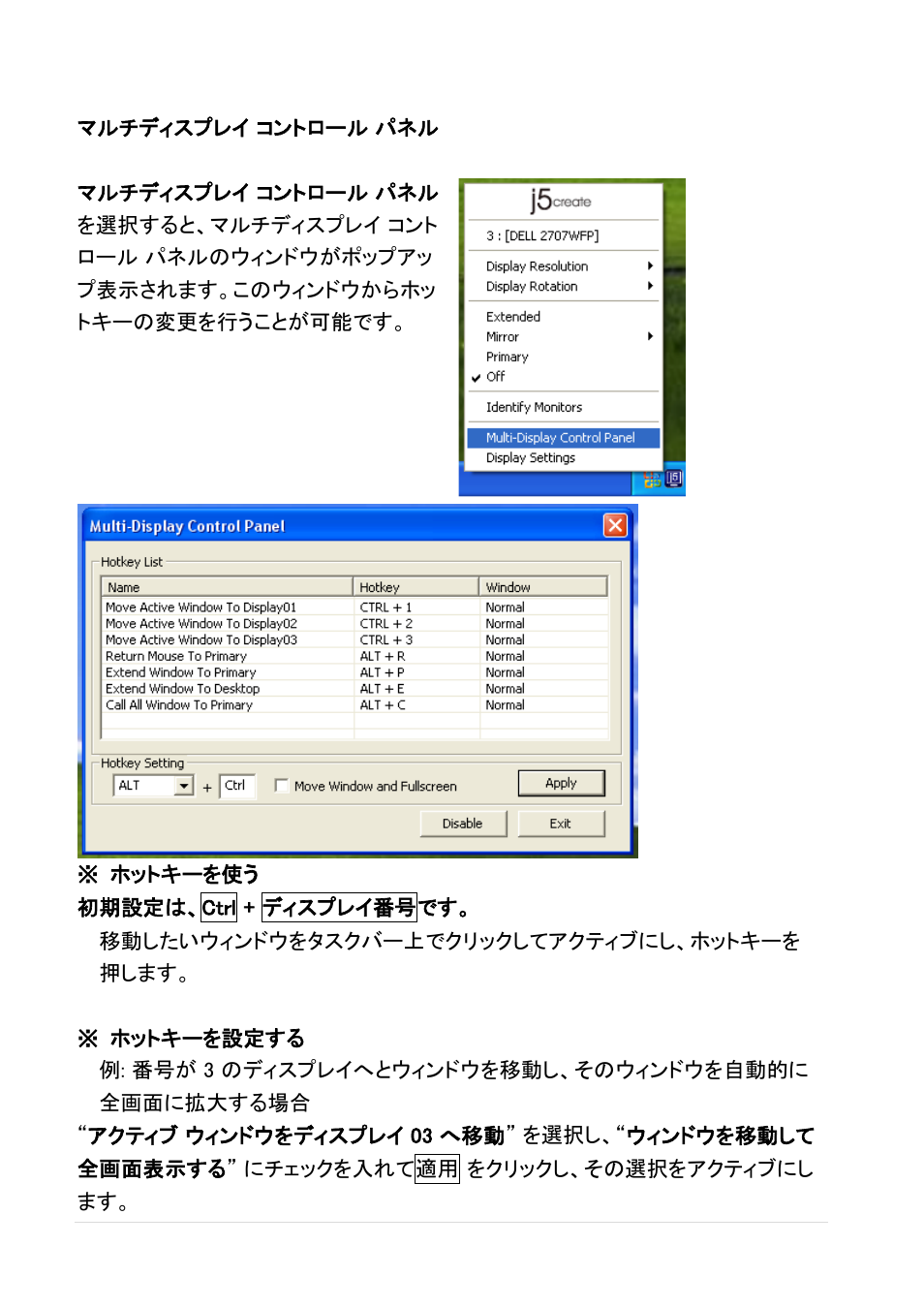 マルチディスプレイ コントロール パネル | j5 create JUD200 USB 2.0 Newport Station User Manual | Page 221 / 350