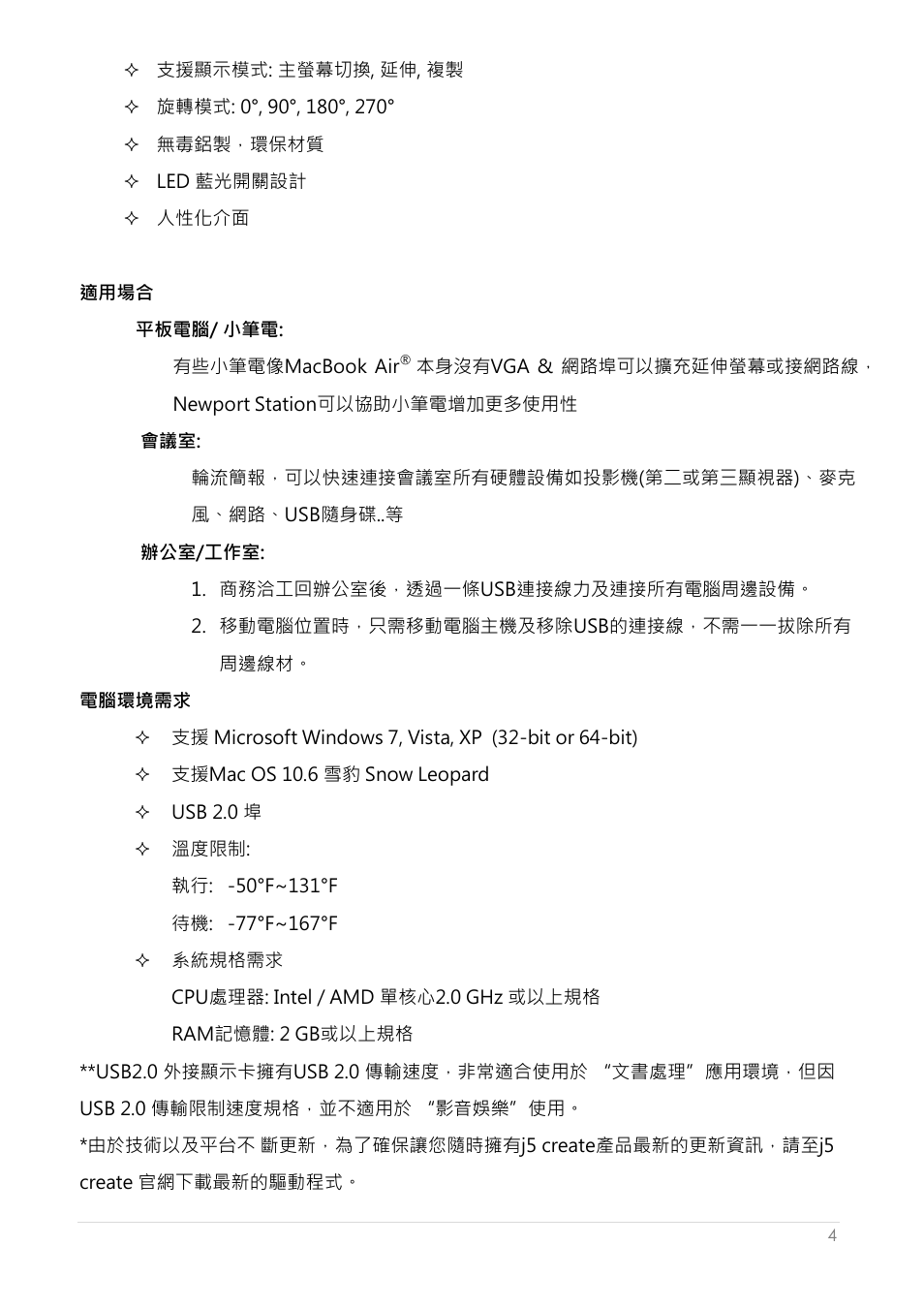 j5 create JUD200 USB 2.0 Newport Station User Manual | Page 239 / 350