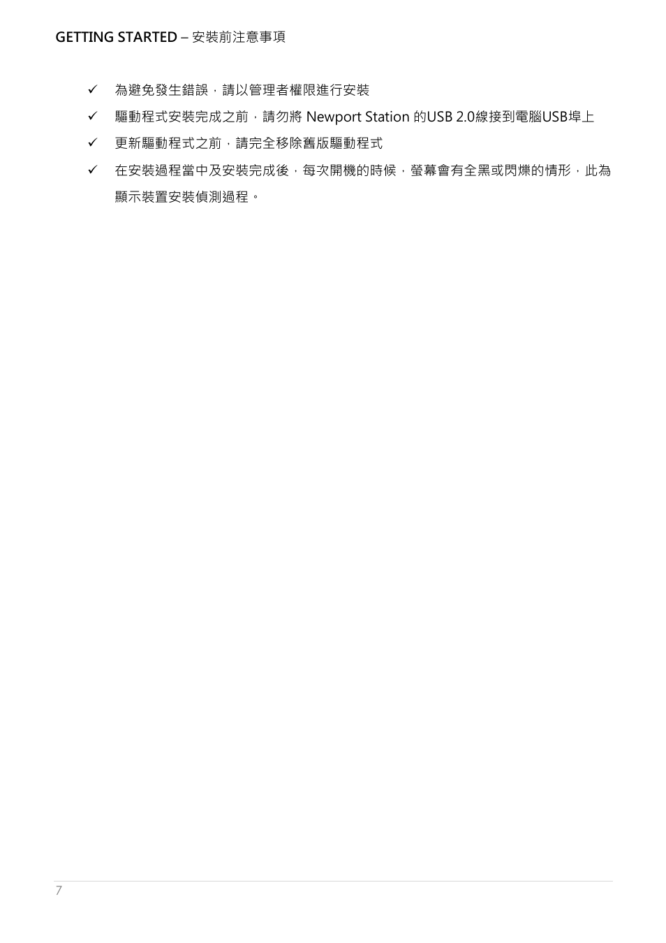 Getting started – 安裝前注意事項 | j5 create JUD200 USB 2.0 Newport Station User Manual | Page 242 / 350