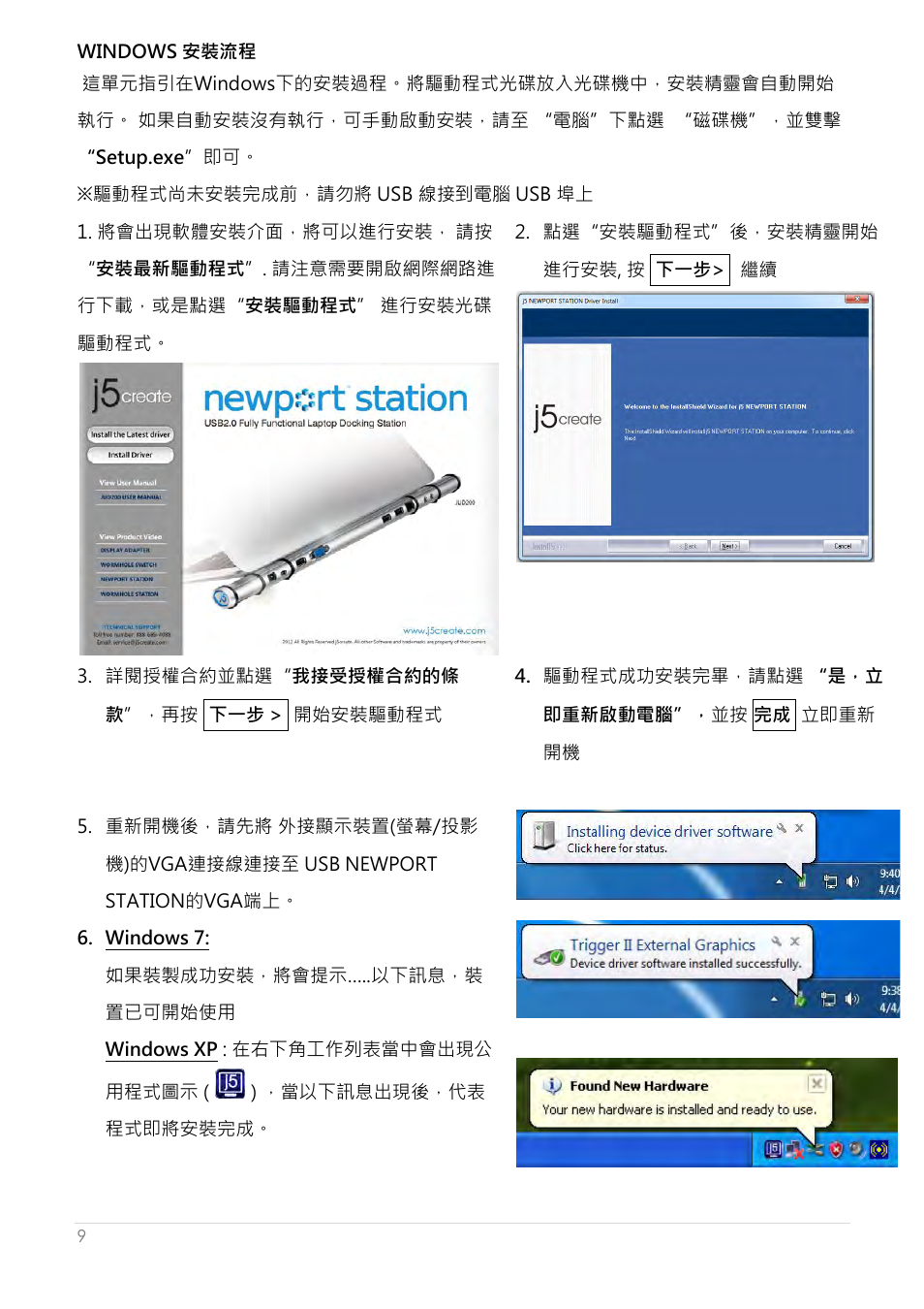 Windows 安裝流程 | j5 create JUD200 USB 2.0 Newport Station User Manual | Page 244 / 350