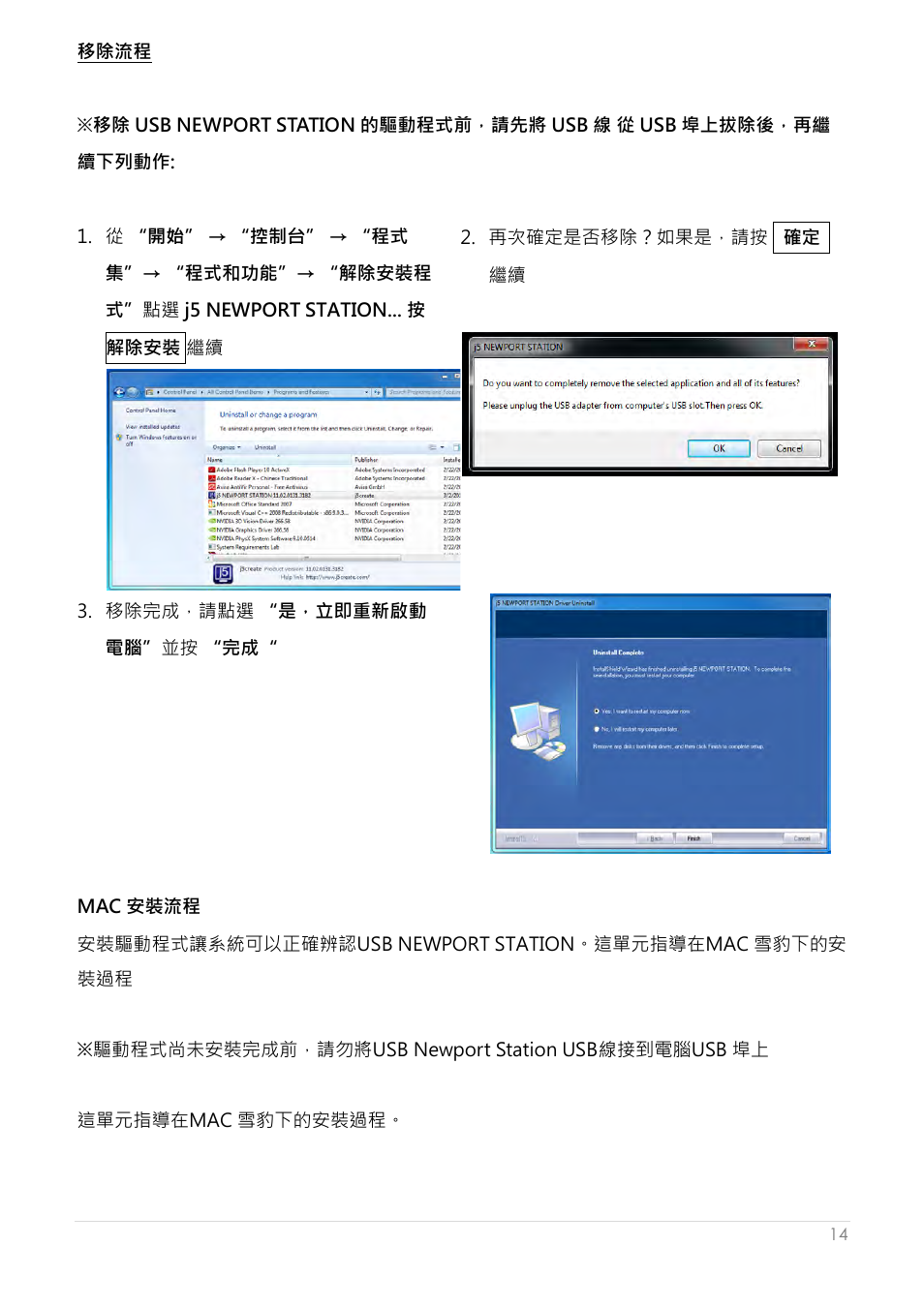 移除流程, Mac 安裝流程 | j5 create JUD200 USB 2.0 Newport Station User Manual | Page 249 / 350