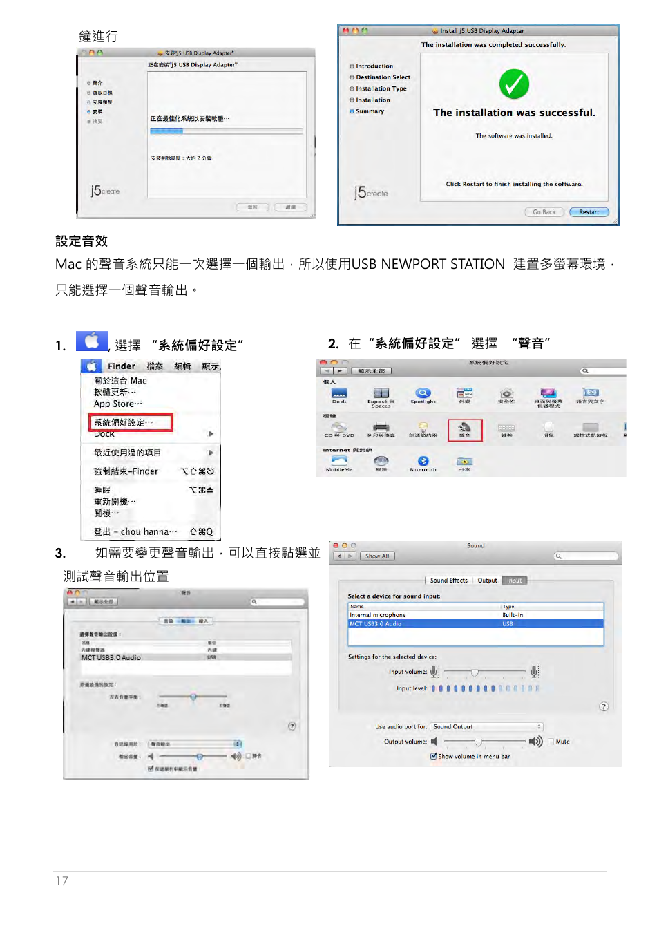 設定音效 確認安裝狀態 | j5 create JUD200 USB 2.0 Newport Station User Manual | Page 252 / 350