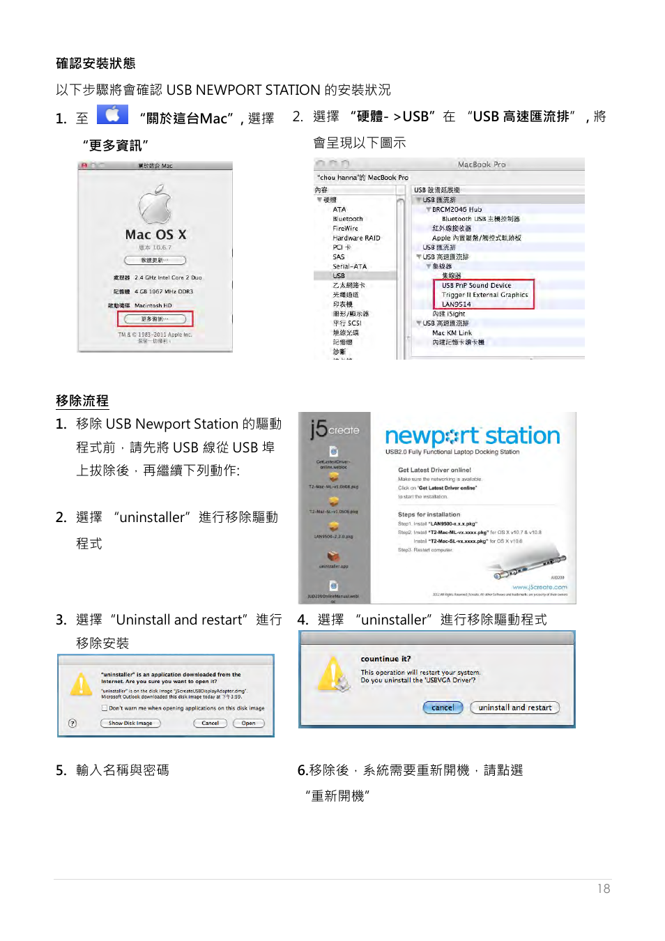 移除流程 | j5 create JUD200 USB 2.0 Newport Station User Manual | Page 253 / 350