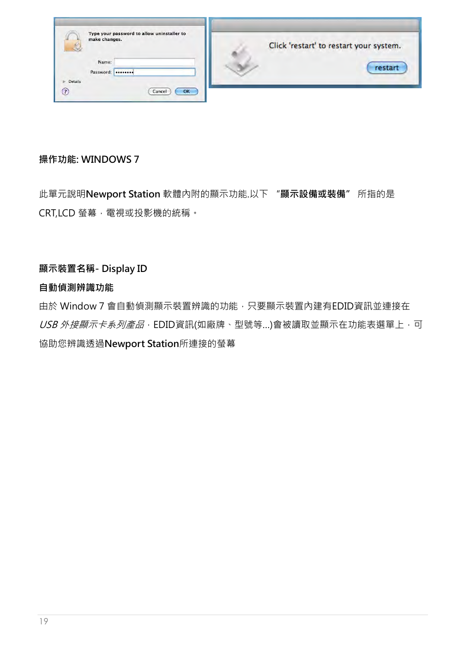 操作功能: windows 7, 顯示裝置名稱- display id | j5 create JUD200 USB 2.0 Newport Station User Manual | Page 254 / 350