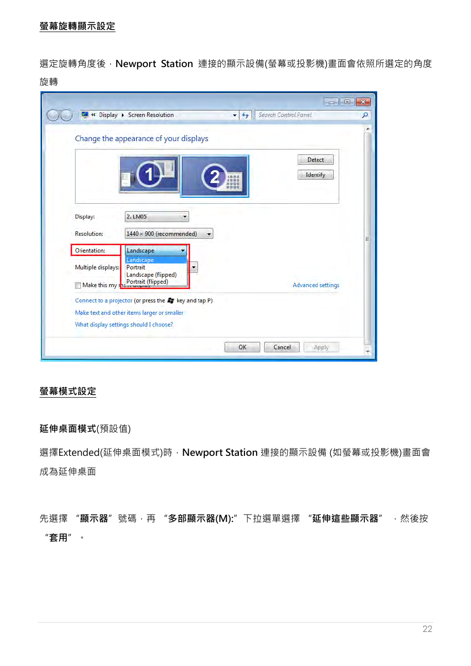 螢幕旋轉顯示設定 | j5 create JUD200 USB 2.0 Newport Station User Manual | Page 257 / 350