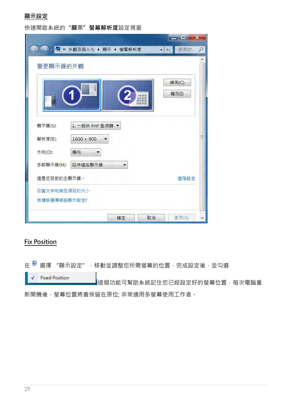 顯示設定 fix position | j5 create JUD200 USB 2.0 Newport Station User Manual | Page 264 / 350