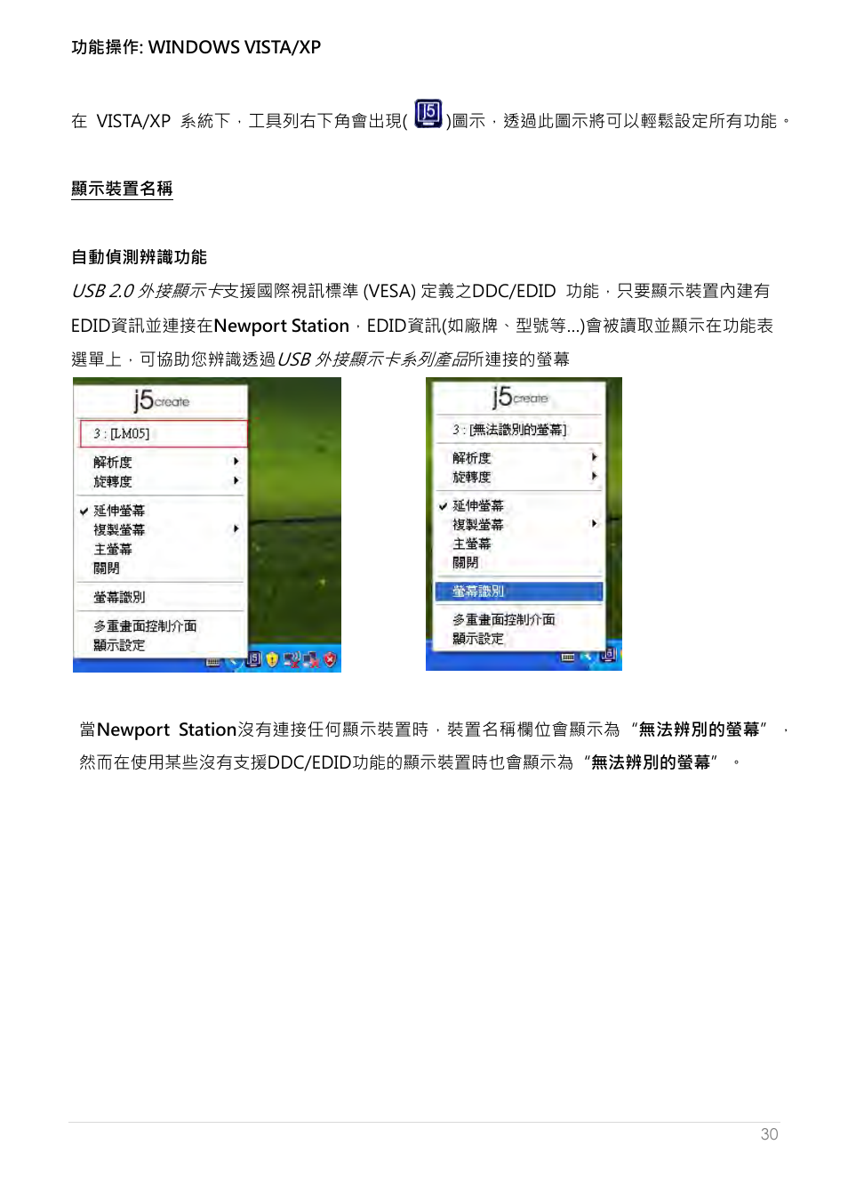 功能操作: windows vista/xp, 顯示裝置名稱 | j5 create JUD200 USB 2.0 Newport Station User Manual | Page 265 / 350