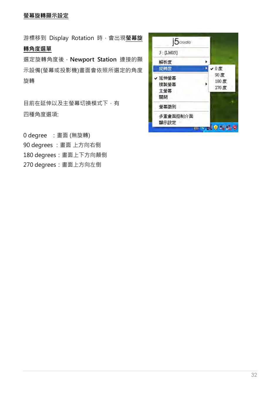 螢幕旋轉顯示設定 | j5 create JUD200 USB 2.0 Newport Station User Manual | Page 267 / 350