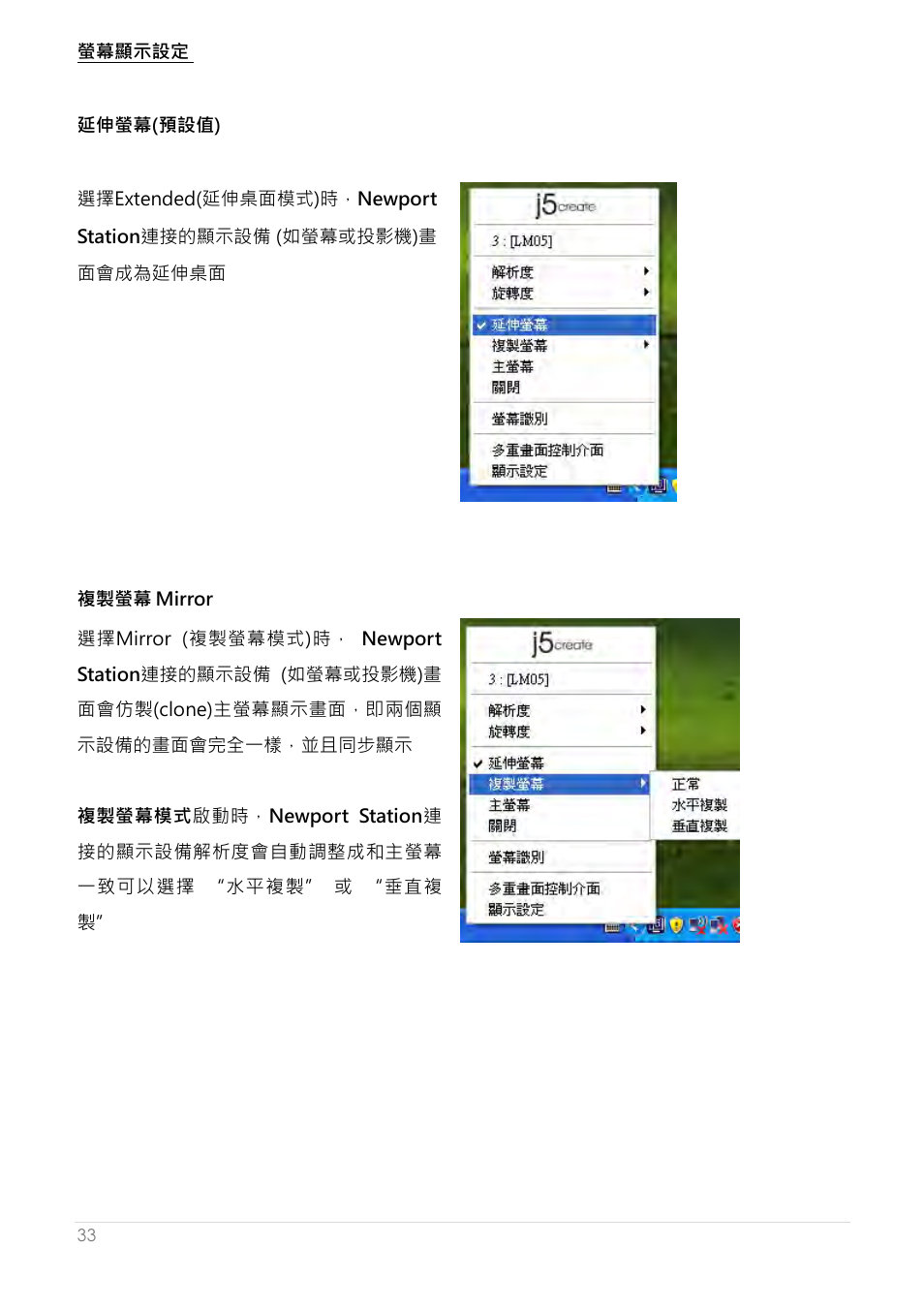 螢幕顯示設定 | j5 create JUD200 USB 2.0 Newport Station User Manual | Page 268 / 350