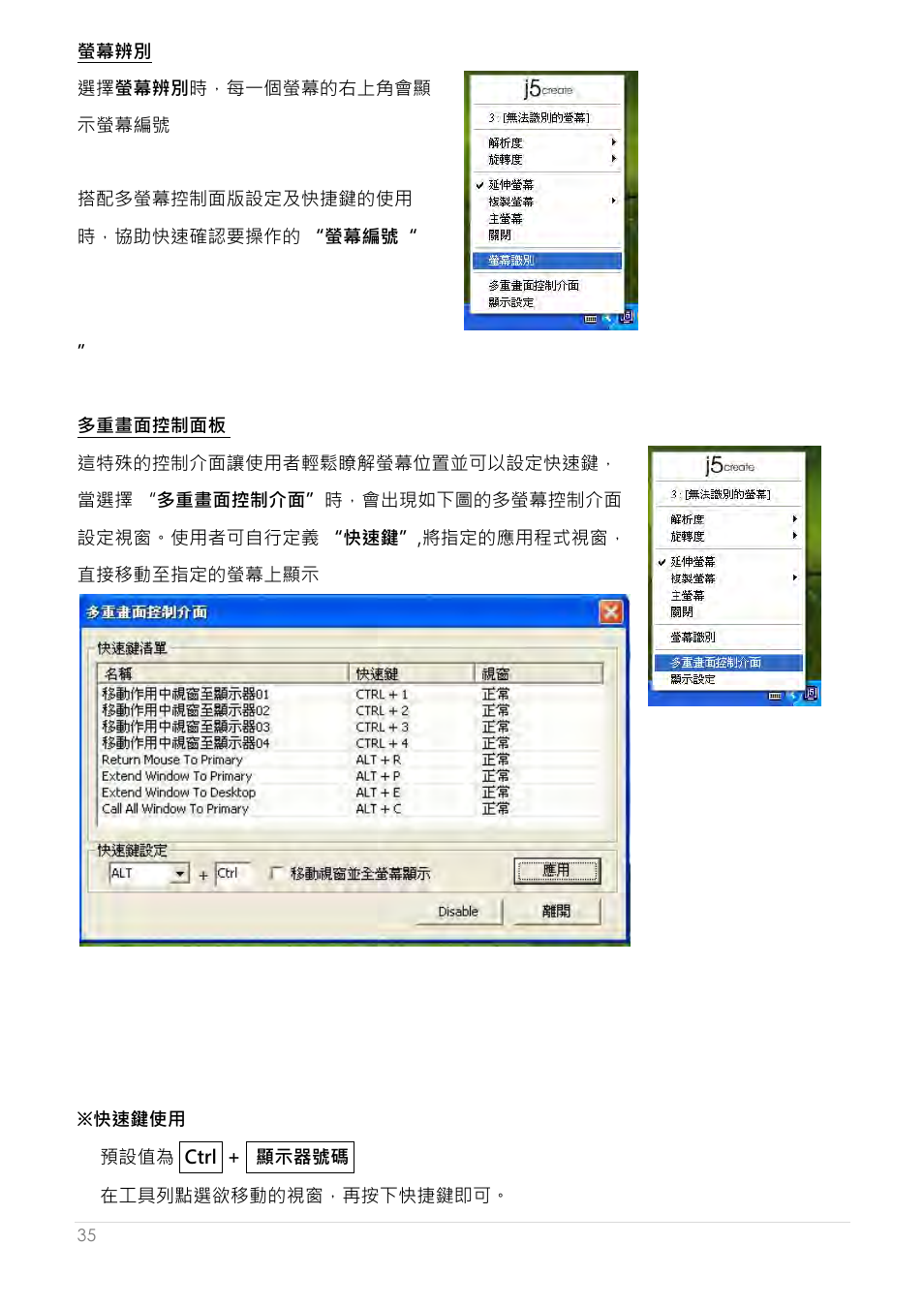 多重畫面控制面板 | j5 create JUD200 USB 2.0 Newport Station User Manual | Page 270 / 350