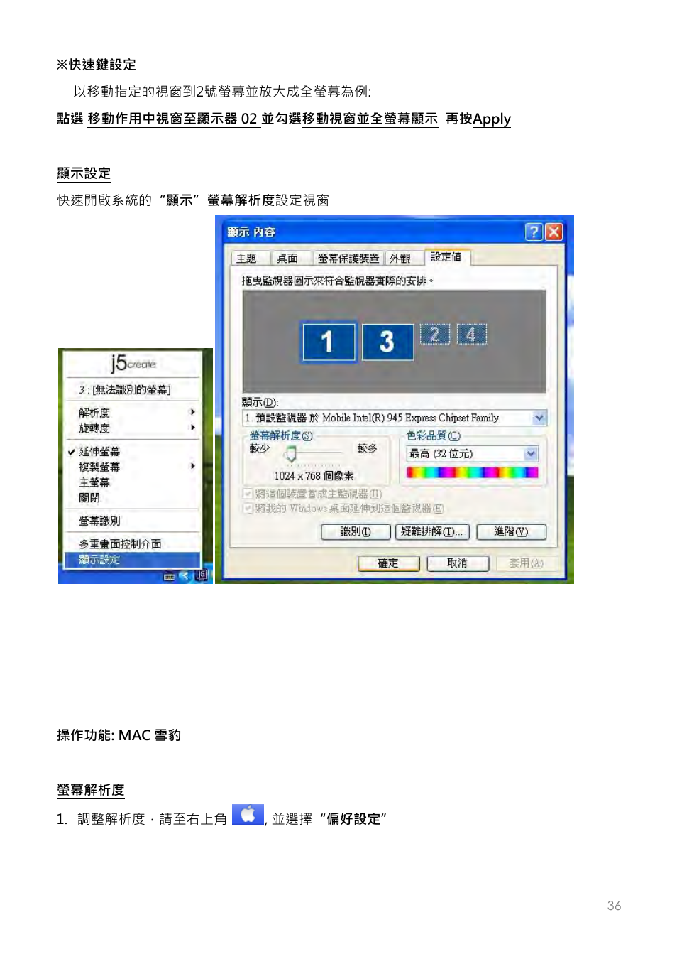 顯示設定, 操作功能: mac 雪豹, 螢幕解析度 | j5 create JUD200 USB 2.0 Newport Station User Manual | Page 271 / 350