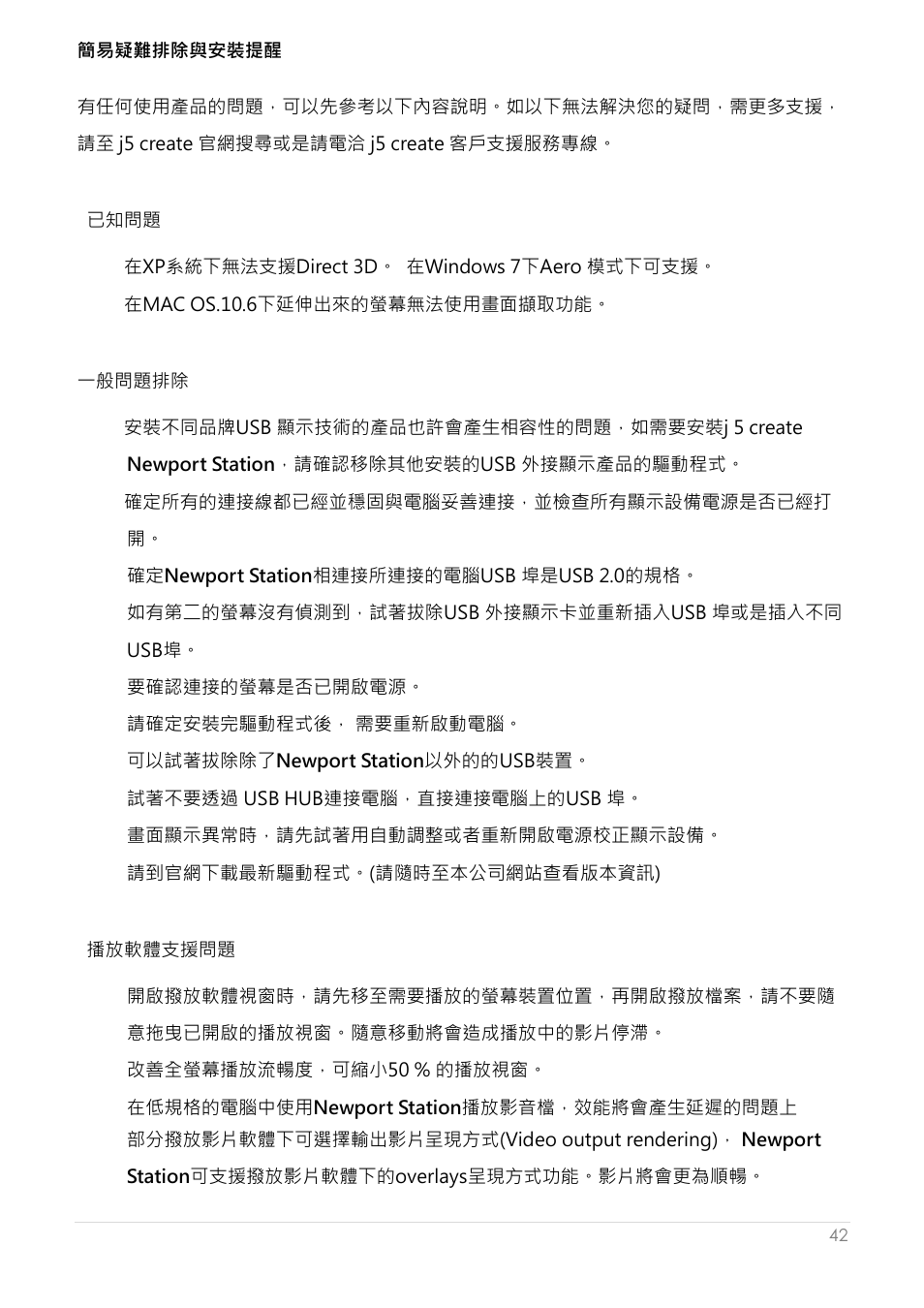 簡易疑難排除與安裝提醒 | j5 create JUD200 USB 2.0 Newport Station User Manual | Page 277 / 350