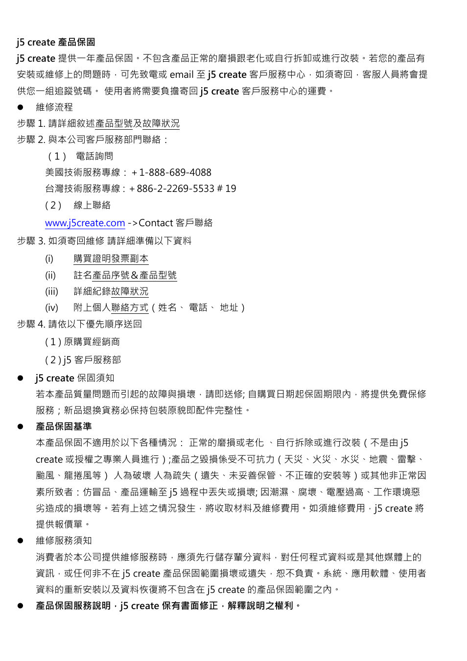 J5 create 產品保固 | j5 create JUD200 USB 2.0 Newport Station User Manual | Page 281 / 350