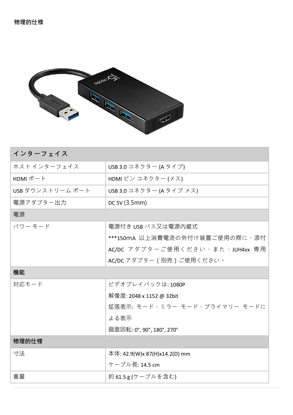 物理的仕様 | j5 create JUH450 USB 3.0 HDMI & 3-Port HUB User Manual | Page 100 / 200