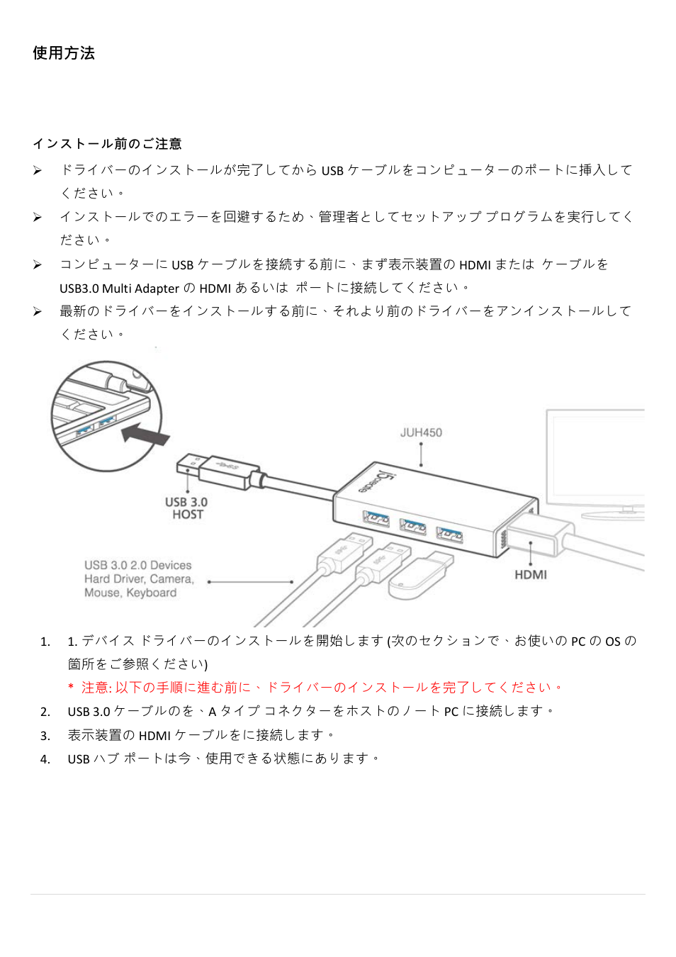 使用方法 | j5 create JUH450 USB 3.0 HDMI & 3-Port HUB User Manual | Page 102 / 200