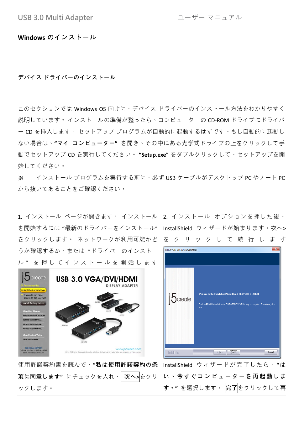 Windowsのインストール, デバイス ドライバーのインストール, Windows のインストール | j5 create JUH450 USB 3.0 HDMI & 3-Port HUB User Manual | Page 103 / 200