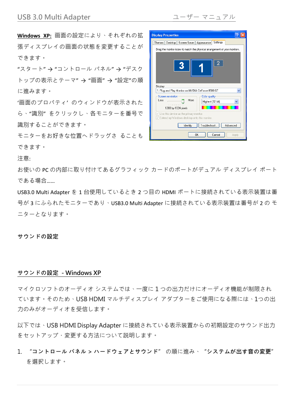 サウンドの設定 | j5 create JUH450 USB 3.0 HDMI & 3-Port HUB User Manual | Page 105 / 200