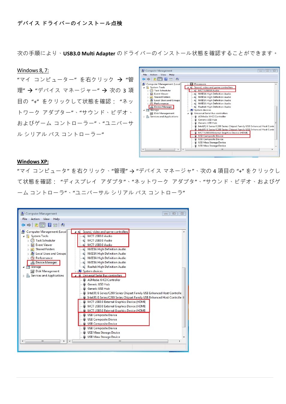 デバイス ドライバーのインストール点検 | j5 create JUH450 USB 3.0 HDMI & 3-Port HUB User Manual | Page 110 / 200