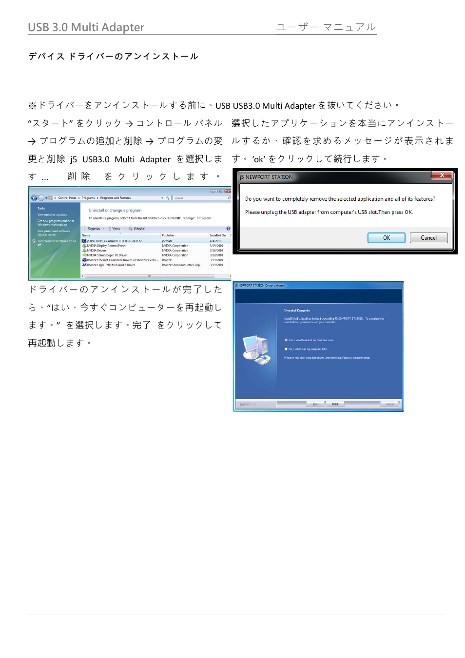 デバイス ドライバーのアンインストール | j5 create JUH450 USB 3.0 HDMI & 3-Port HUB User Manual | Page 111 / 200