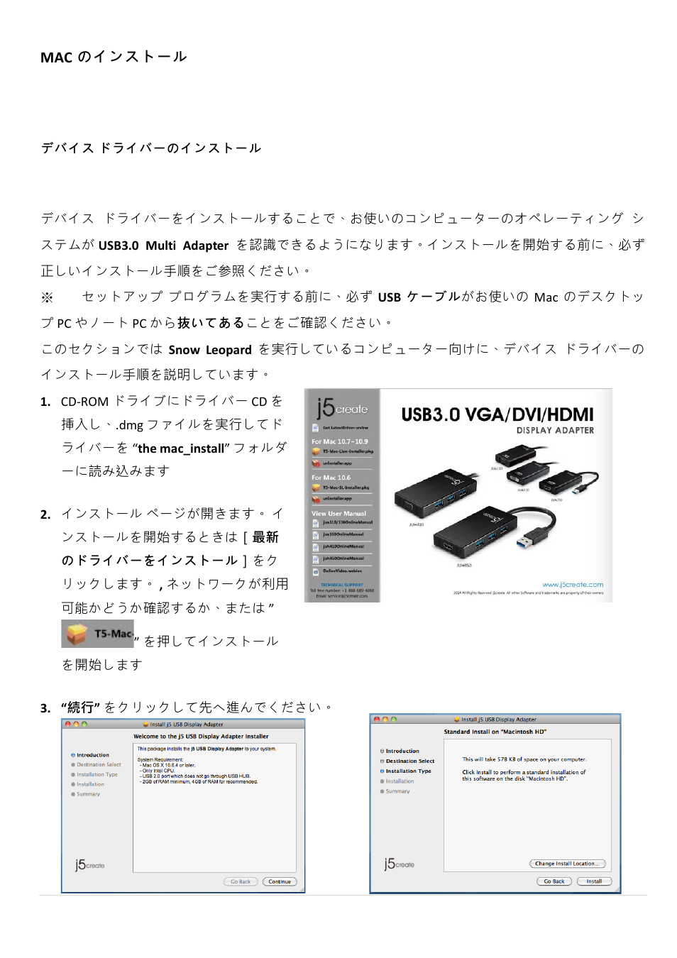 Macのインストール, デバイス ドライバーのインストール, Mac のインストール | j5 create JUH450 USB 3.0 HDMI & 3-Port HUB User Manual | Page 112 / 200