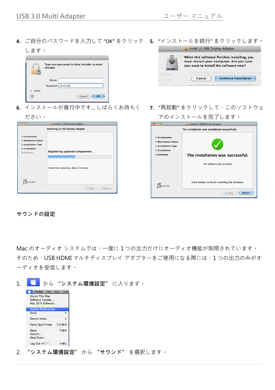 サウンドの設定 | j5 create JUH450 USB 3.0 HDMI & 3-Port HUB User Manual | Page 113 / 200