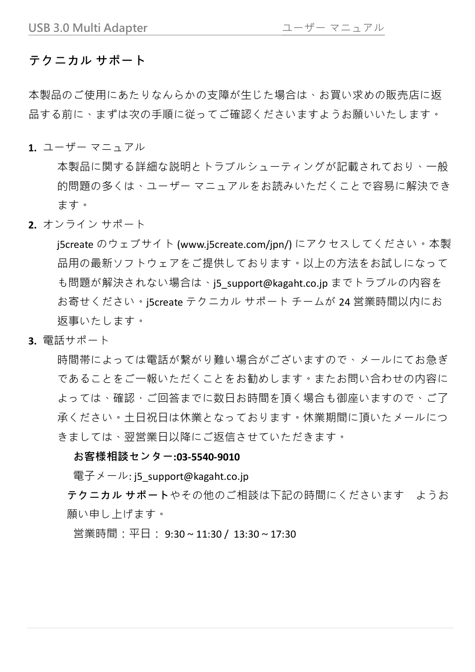 テクニカル サポート | j5 create JUH450 USB 3.0 HDMI & 3-Port HUB User Manual | Page 129 / 200