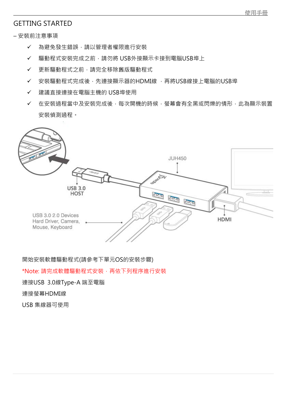 Getting started | j5 create JUH450 USB 3.0 HDMI & 3-Port HUB User Manual | Page 172 / 200