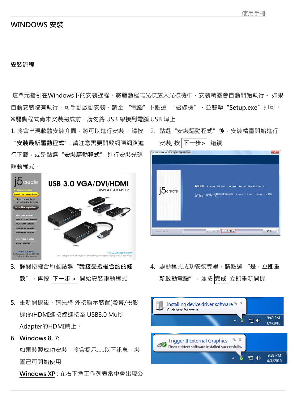 Windows安裝, 安裝流程, Windows 安裝 | j5 create JUH450 USB 3.0 HDMI & 3-Port HUB User Manual | Page 173 / 200