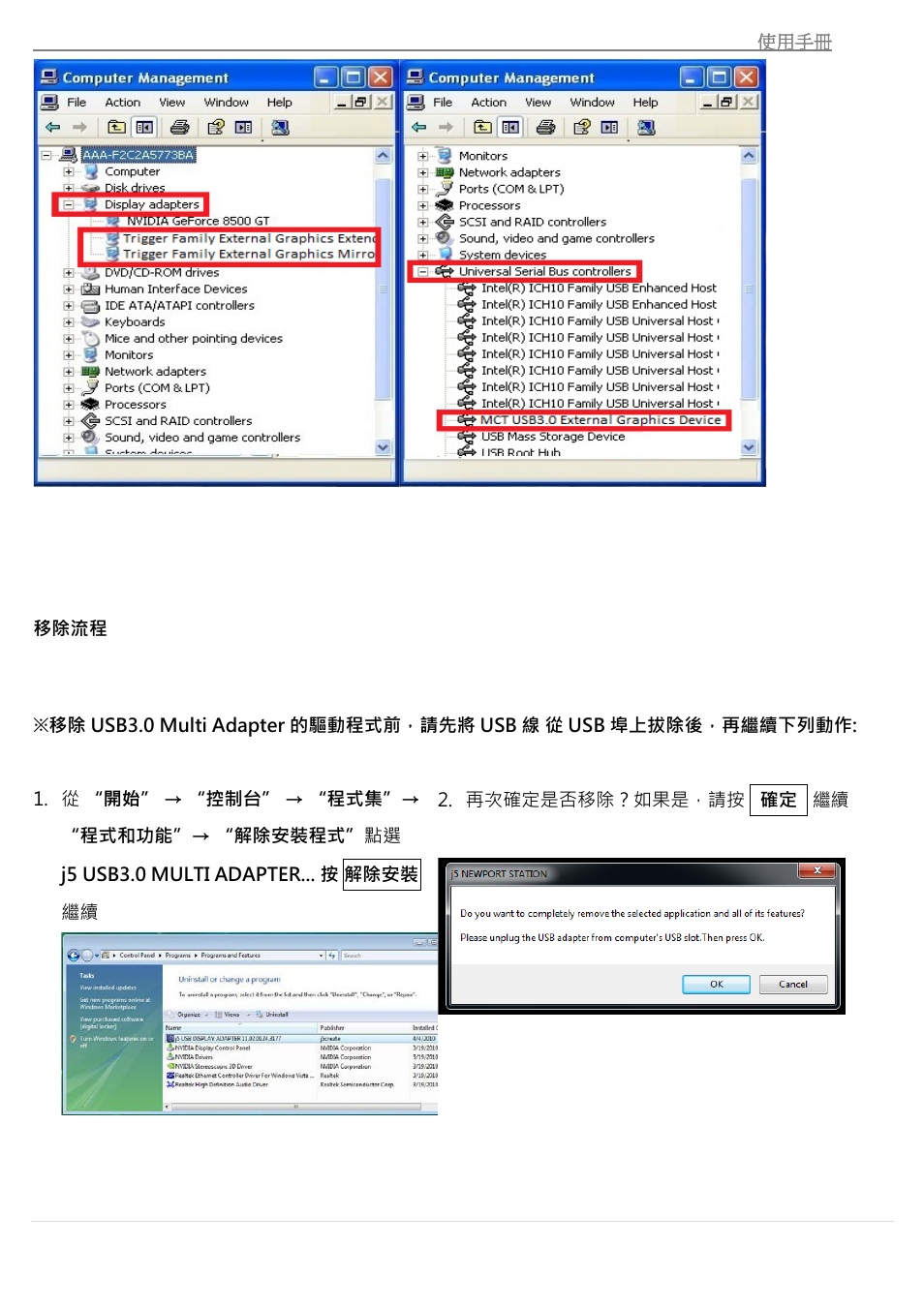 移除流程 | j5 create JUH450 USB 3.0 HDMI & 3-Port HUB User Manual | Page 179 / 200