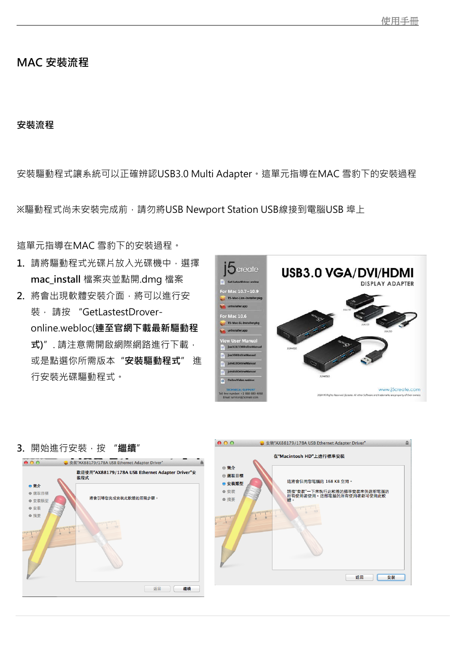 Mac 安裝流程, 安裝流程 | j5 create JUH450 USB 3.0 HDMI & 3-Port HUB User Manual | Page 181 / 200