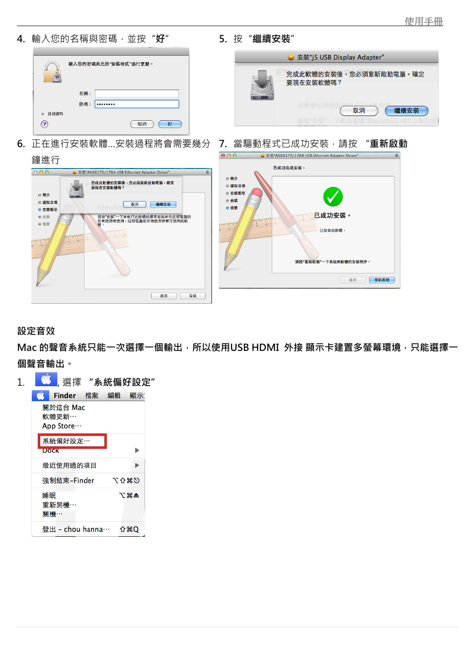 設定音效 | j5 create JUH450 USB 3.0 HDMI & 3-Port HUB User Manual | Page 182 / 200